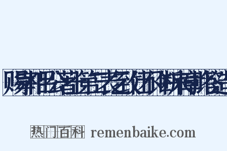 赐宰相吕公著上第二表乞致仕不许断来章批答造句是什么意思的图片